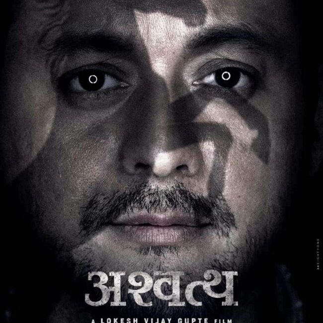 Marathi Film Ashwath, Swapnil Joshi