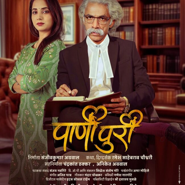 PaniPuri Marathi FIlm Poster, Sayali Sanjeev, Makarand Deshpande