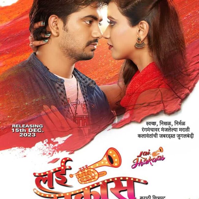 Lai Jhakaas Marathi Movie Poster